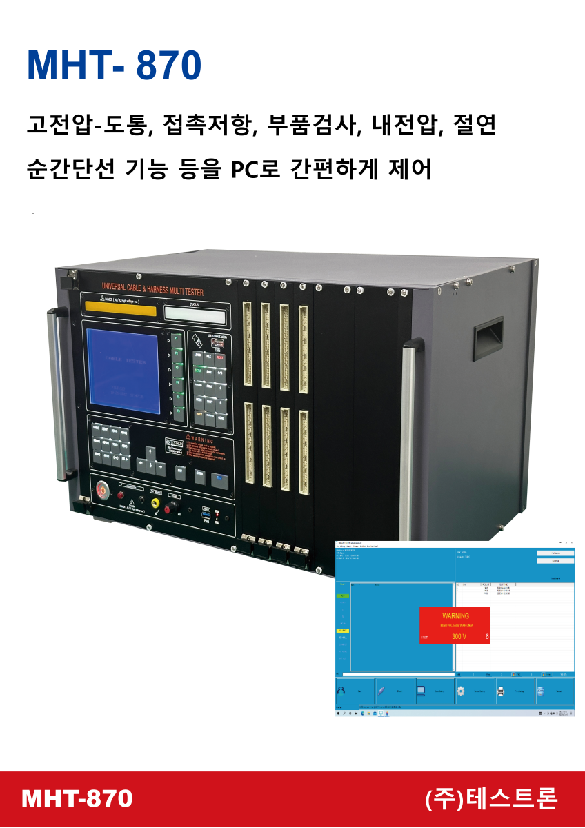 a1c1a0bc94fb3c8e42d4b9e75f9d2cb2_홈페이지용 MHT-870.png